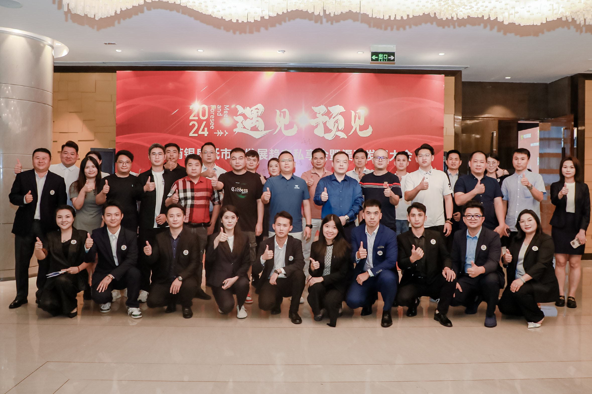 2024 年 8 月 30 日，廣州國際金融中心(IFC)四季酒店(Four Seasons)，備受矚目的云科國際“遇見?預見”房抵市場發展趨向私享會暨渠道發展大會在各界的翹首期盼中成功舉行。來自專業領域內、業務精英以及芮銀各業務條線負責人齊聚廣州，共話房抵市場發展趨向，感謝遇見，共同預見。