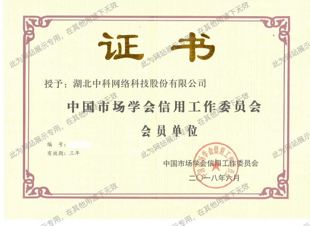 中國市場學會信用工作委員會會員單位