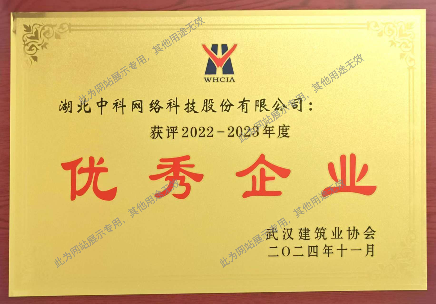 武漢建筑業優秀企業